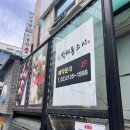 [강남] 삼성동 직장인 점심 스시 추천 - 박해동스시