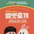 어린이소리극 [벨벳토끼] 이미지