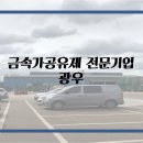 광우금속