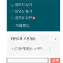자유 카페 좌측 최하단의 &#39;검색창&#39; 활용 권유 이미지