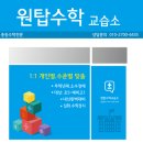 원탑수학교습소