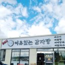 이유있는감자탕 하양점 이미지