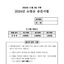 2024년 소방 승진시험 문제 및 가답안 이미지