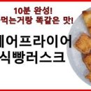 에어프라이어 식빵 러스크 만들기 남은 식빵 간식 굽기 식빵요리 이미지