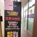 저스트탠