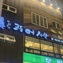해운대로 594 | 해운대 한어부의고등어사랑 솔직후기