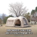 캠핑더하기 | 캠핑 에어텐트 대형 리빙쉘, 캠핑더하기 바실리오 투룸 쉘터 추천