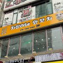 지성이네양꼬치