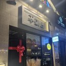 주화로 | 석촌호수 술집, 새로 오픈한 주화방 마라전골 후기!