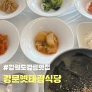 태광식당 | &lt;강원도강릉맛집&gt; 강문옛태광식당 (강릉우럭미역국)