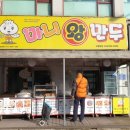 마니왕만두