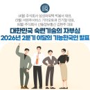 서원주서비스 기아오토큐 | 대한민국 숙련기술의 자부심 2026년 2분기 이달의 기능한국인 발표