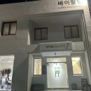 문현동필라테스 추천! 사회적기업 바이탈필에서 소도구 단체레슨 체험 후기 🧘‍♀️