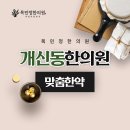 청주목민정한의원 이미지