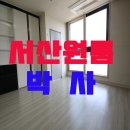 서산코아루공인중개사사무소 이미지