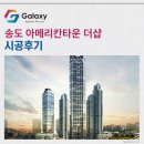 인천지하철1호선 캠퍼스타운역 | 송도 아메리칸타운 더샵 삼성무풍 시스템에어컨 2대 시공현장