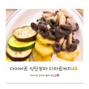 많이 먹어도 살 안 찌는 식단&amp;디저트(자연식물식, 두바이 초콜릿)