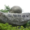 12년 7월 15일 세째주 송암산악회 정기산행 고성 소똥령 이미지