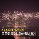 요한 민박 | 6월 포르투 여행, 세계여행 중 최고의 축제였던 상주앙 데이 정보 및 후기