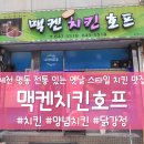 맥켄치킨호프 이미지