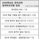 한국과학영재학교 이미지