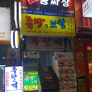 족팔계 - 여수시 | 이태원 족발 맛집 족팔계 후기입니다~!