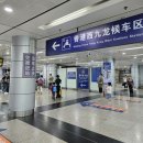 G6555 | 광저우 동역에서 홍콩 서구룡역 기차 타는 법 + 표 구매 후기