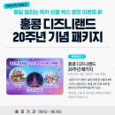 홍콩 디즈니랜드 20주년 여행 꿀팁 총정리