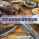 금정참숯생갈비 이미지