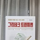 그린테크 이미지