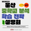 에이블수학학원 | [울산 옥동 수학학원 에이블] 예비중1 중등 분석 설명회 후기