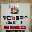안양일번가 칼국수 맛집 등촌샤브칼국수 안양1번가점 내돈내산 후기 볶음밥 최고