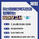 마산장애인복지관 이미지