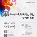 인천광역시교육청학생교육문화회관(대공연장) Daum카페
