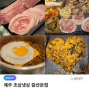 제주 조삼냉삼 네이버블로그
