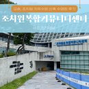 조치원 복합커뮤니티센터 수영장 이미지