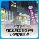 범어투어주