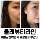 올래뷰티라인