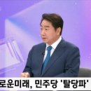 힐러리 이석현 "민주연대라고 이름 붙여서 좀 어떻게 시간을 벌려고 하는 것 같던데 잘못 생각한 겁니다." 이미지