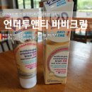 피토가든 | [후기] 피토가든 언더투앤티 트러블비비크림 추천