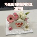 모모부띠끄 - 남구 전포대로68번길 12-1 | 검단 레터링케이크 차모모 브라이덜샤워 하프생화케이크