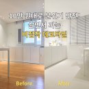 행복타일 | 10만 원대 분위기 반전! 비접착 데코타일 셀프 시공 후기, 오늘까세