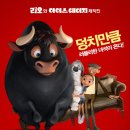 소사랑농장 | 꽃을 사랑한 소 페르디난드 영화 리뷰 아이와 함께 보기 좋은 감동 애니메이션 추천