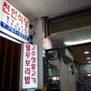 천안식당