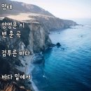 명 태 (明太) (그의 안주가 되어도 좋다 캬 ~) 이미지