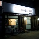 창평순대국 이미지