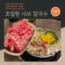 가동마을회관 | 김포 칼국수 맛집 가족 모임은 호밀원샤브칼국수 김포본점에서!