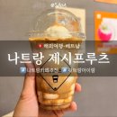 베테랑생돈까스앤커피 | 나트랑 카페 아이랑 쉬다 알게 된 맛있는 녀석들 속 그곳｜제시 프루츠 앤 카페