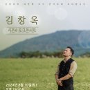 김창옥 시즌4 토크콘서트 이미지