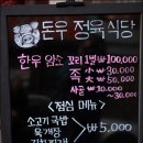 돈우정육식당 이미지